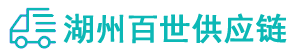 湖州物流專(zhuān)線(xiàn),湖州物流公司
